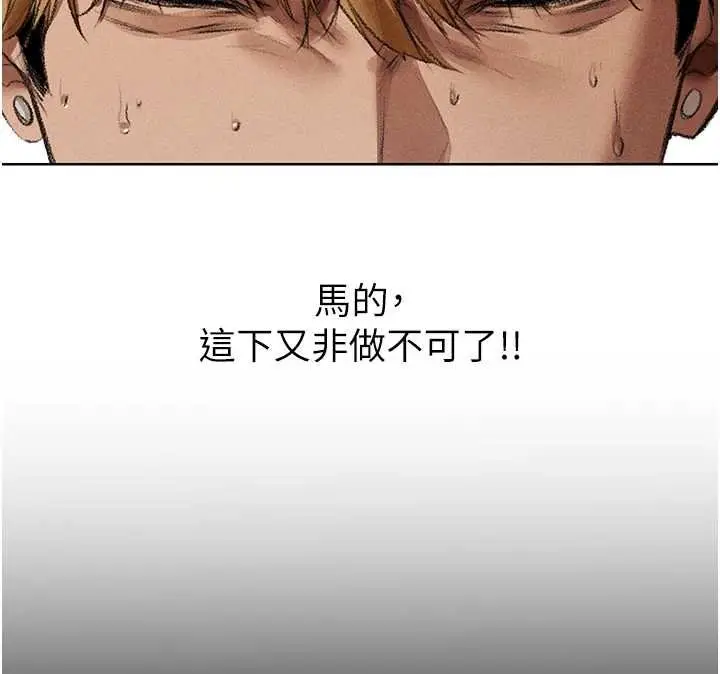 漫画《人妻猎人》第107话第122张图