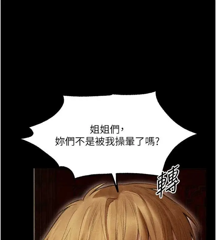 漫画《人妻猎人》第107话第135张图