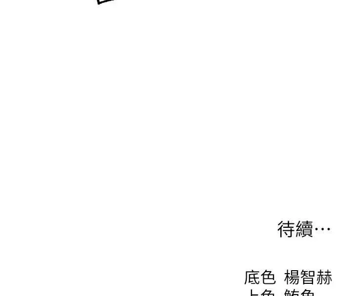 漫画《人妻猎人》第107话第176张图