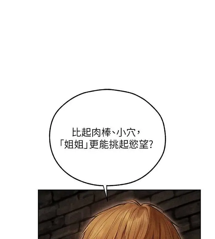 漫画《人妻猎人》第107话第72张图