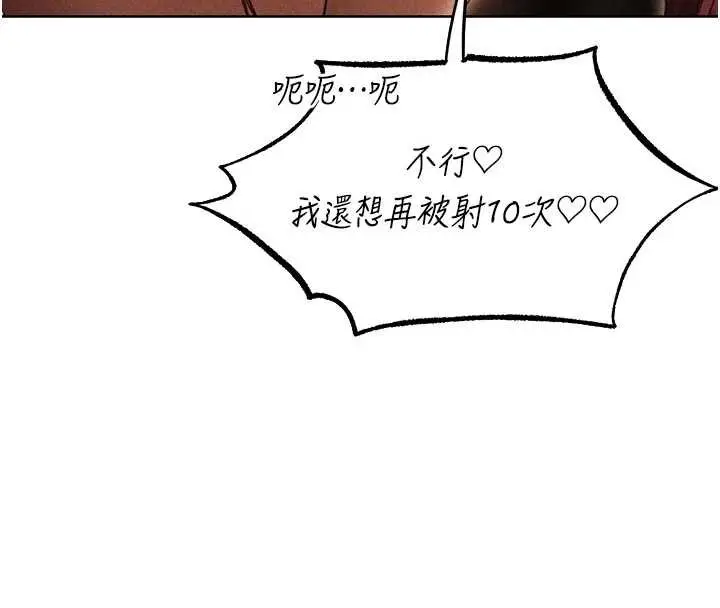 漫画《人妻猎人》第107话第85张图