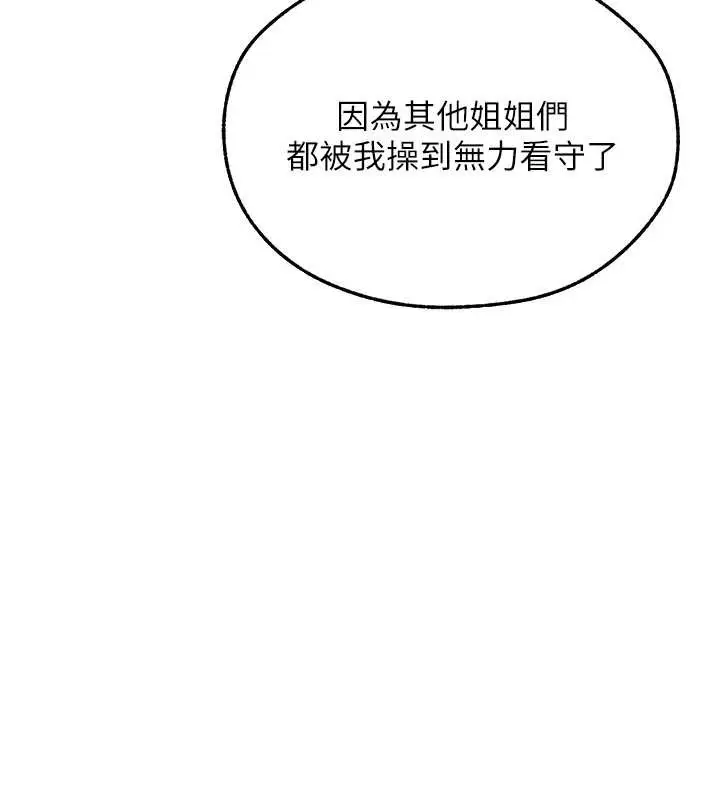 漫画《人妻猎人》第108话第135张图
