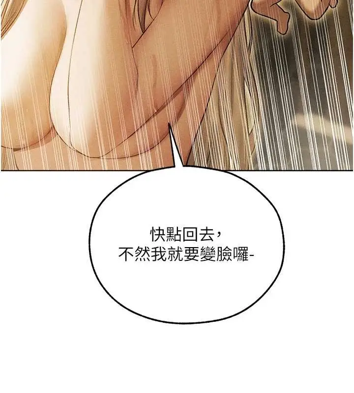 漫画《人妻猎人》第108话第144张图