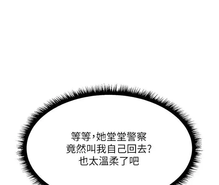 漫画《人妻猎人》第108话第147张图