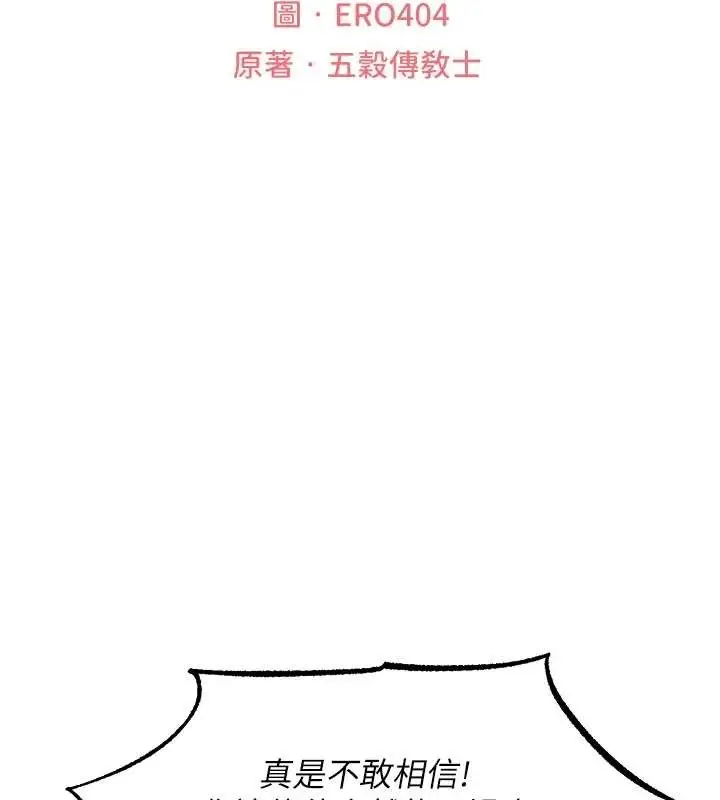 漫画《人妻猎人》第108话第30张图