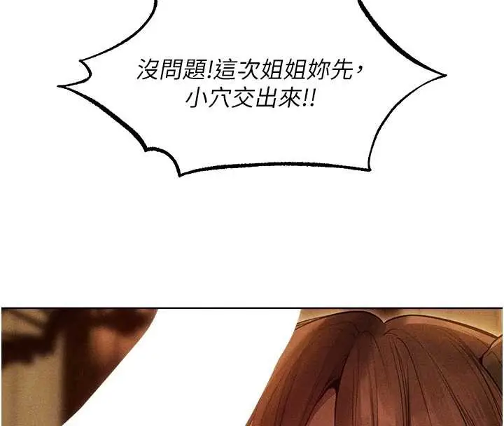 漫画《人妻猎人》第108话第66张图