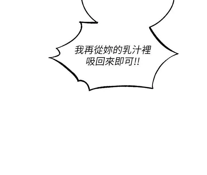 漫画《人妻猎人》第108话第82张图