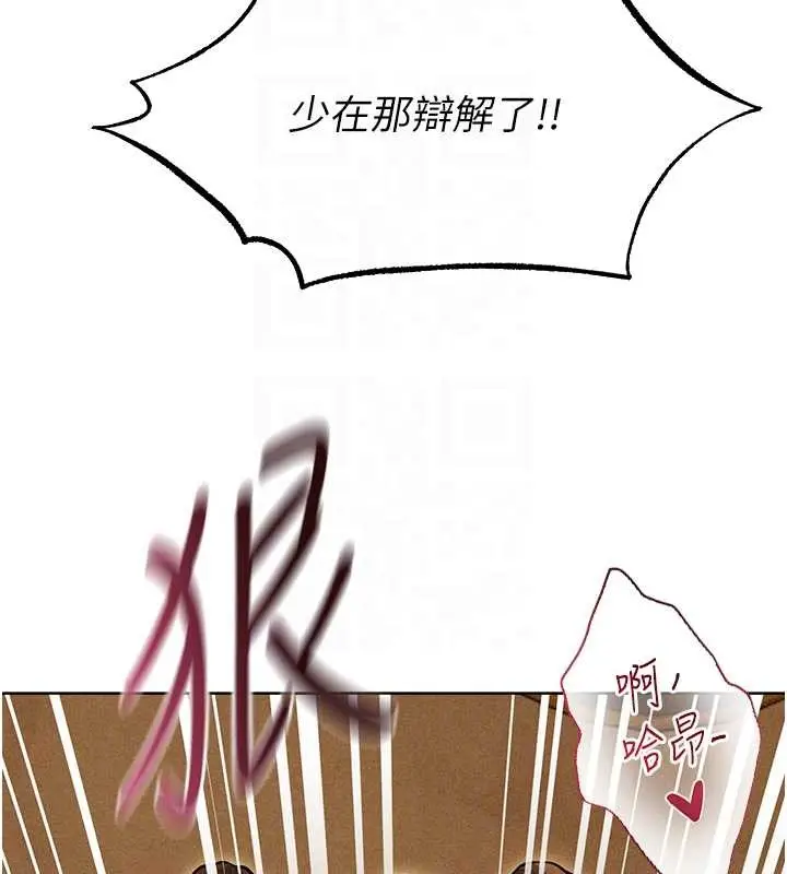漫画《人妻猎人》第108话第89张图