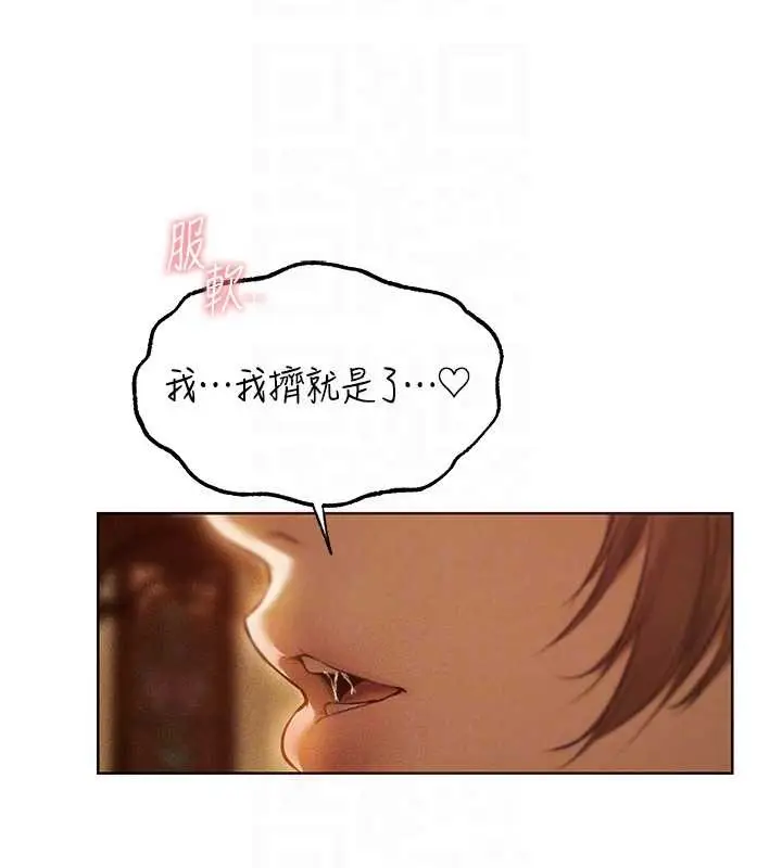 漫画《人妻猎人》第108话第96张图
