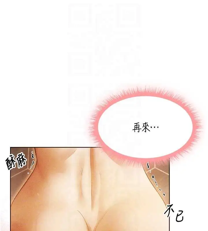 漫画《人妻猎人》第109话第105张图