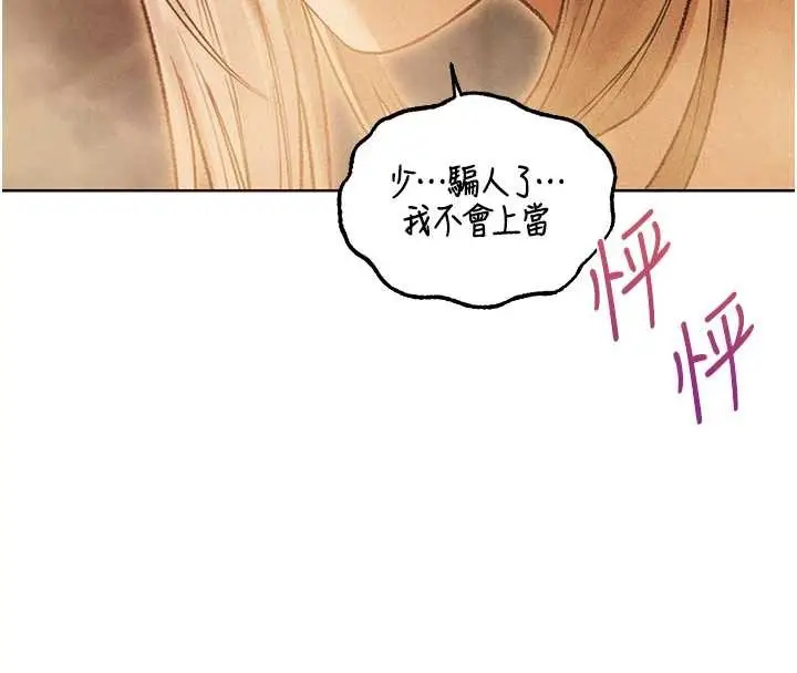 漫画《人妻猎人》第109话第120张图