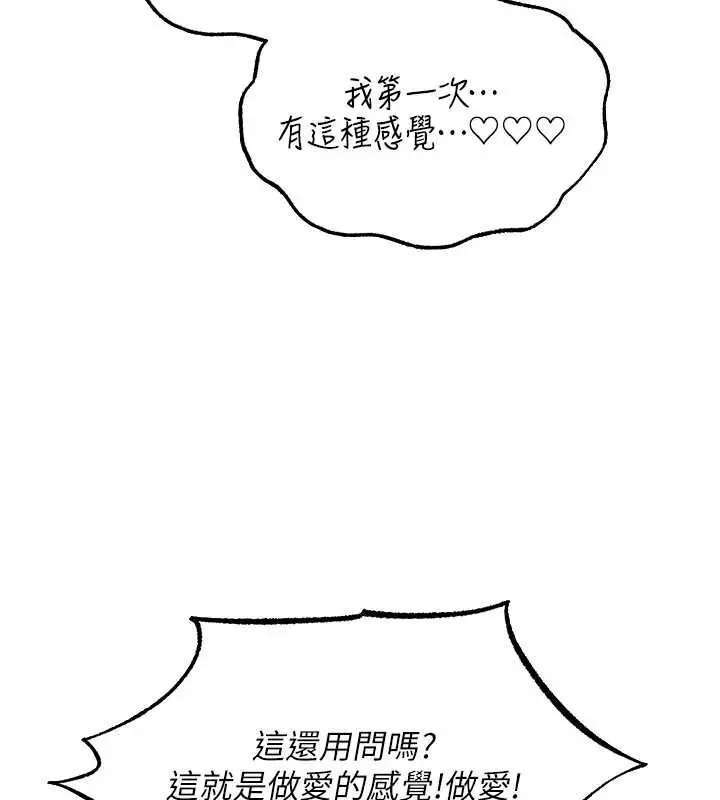 漫画《人妻猎人》第109话第139张图