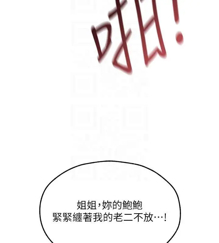 漫画《人妻猎人》第109话第37张图