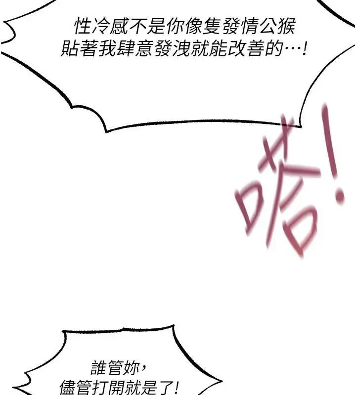 漫画《人妻猎人》第109话第63张图