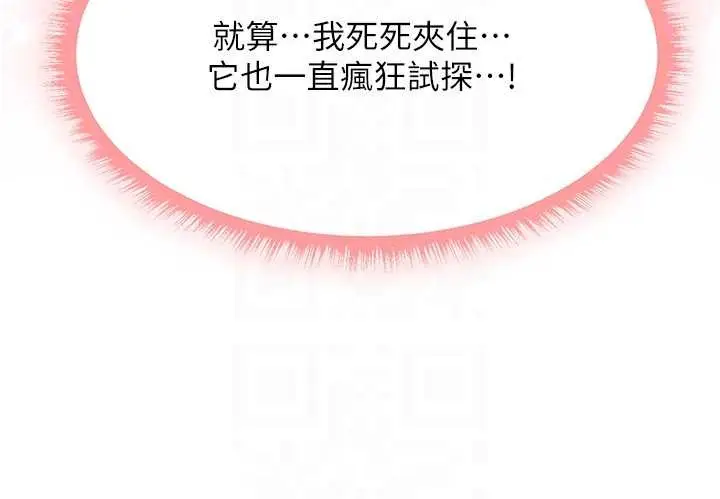 漫画《人妻猎人》第109话第69张图