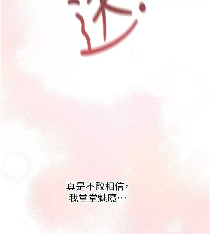 漫画《人妻猎人》第109话第78张图