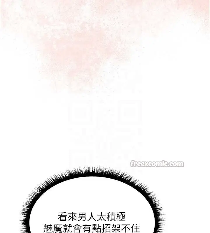 漫画《人妻猎人》第109话第84张图