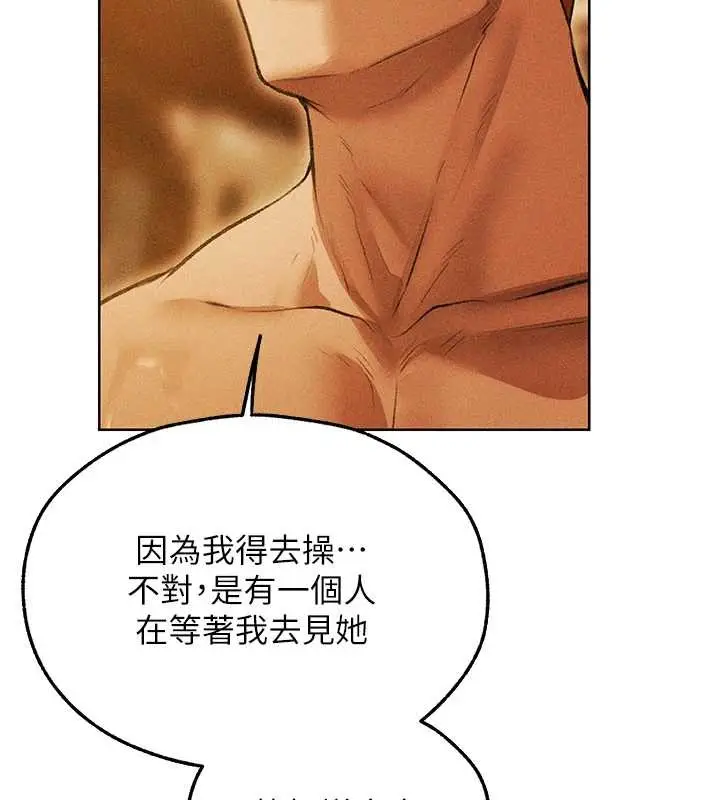 漫画《人妻猎人》第110话第130张图