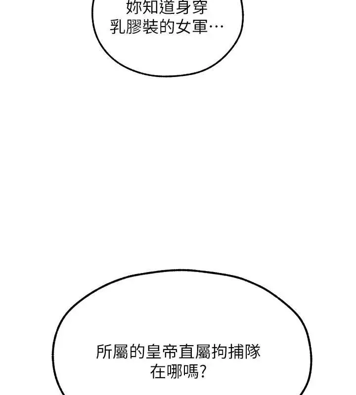 漫画《人妻猎人》第110话第131张图