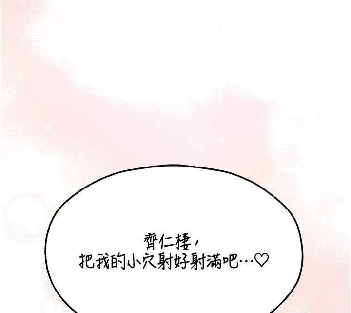漫画《人妻猎人》第110话第48张图