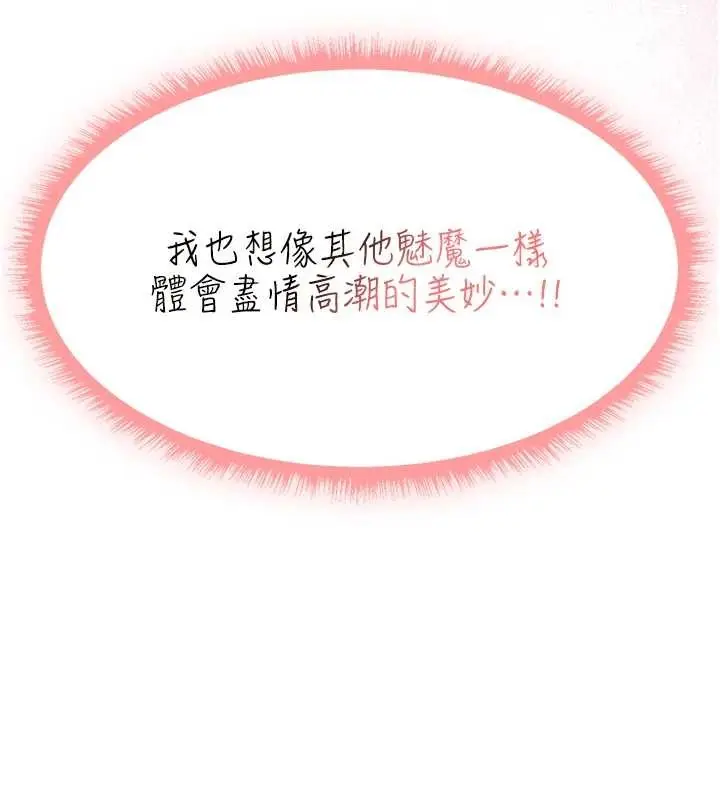 漫画《人妻猎人》第110话第5张图