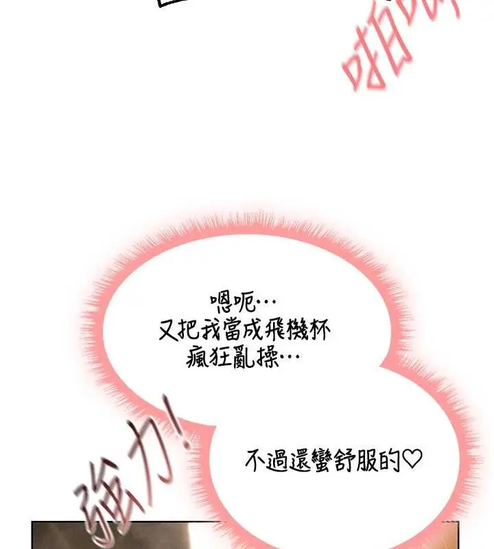 漫画《人妻猎人》第110话第62张图