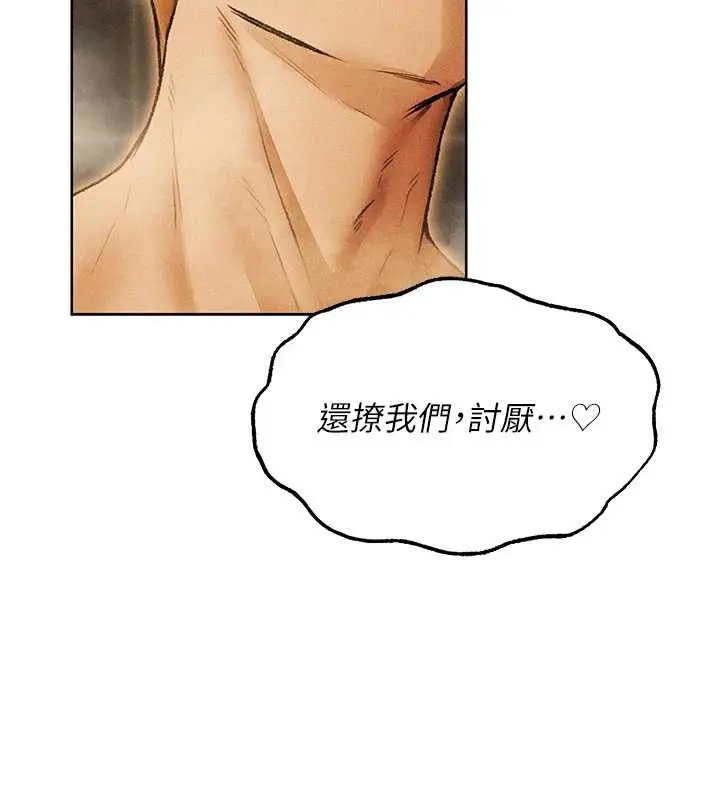 漫画《人妻猎人》第110话第86张图