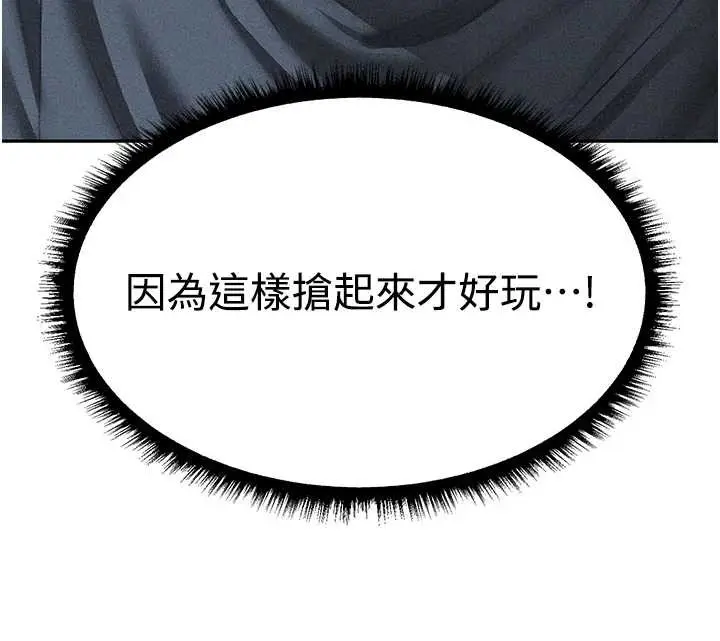 漫画《人妻猎人》第111话第138张图