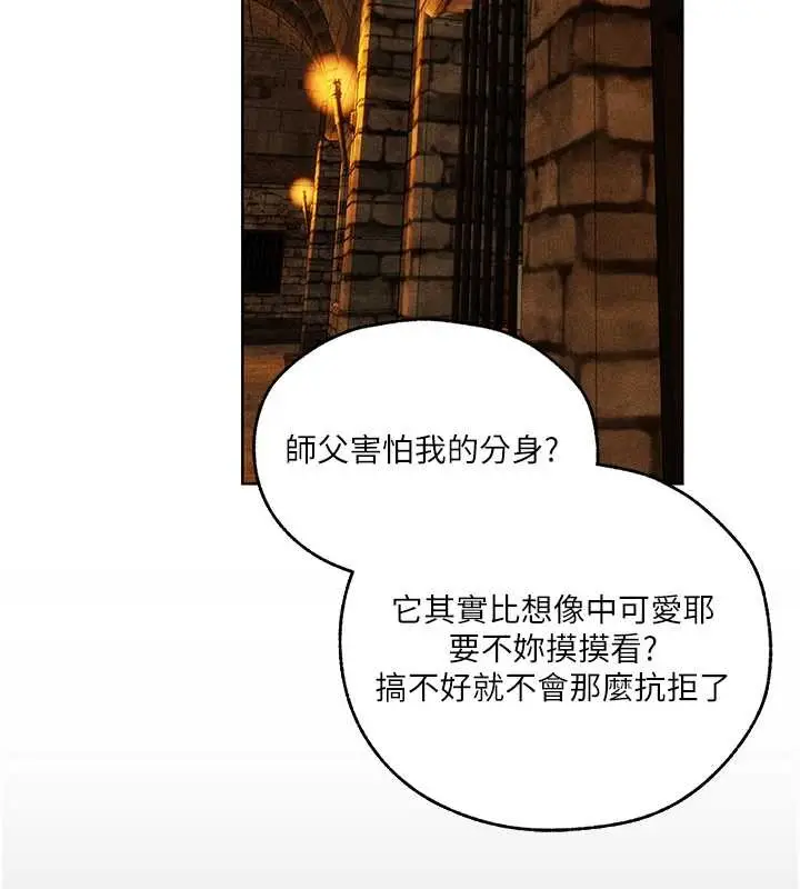 漫画《人妻猎人》第111话第17张图