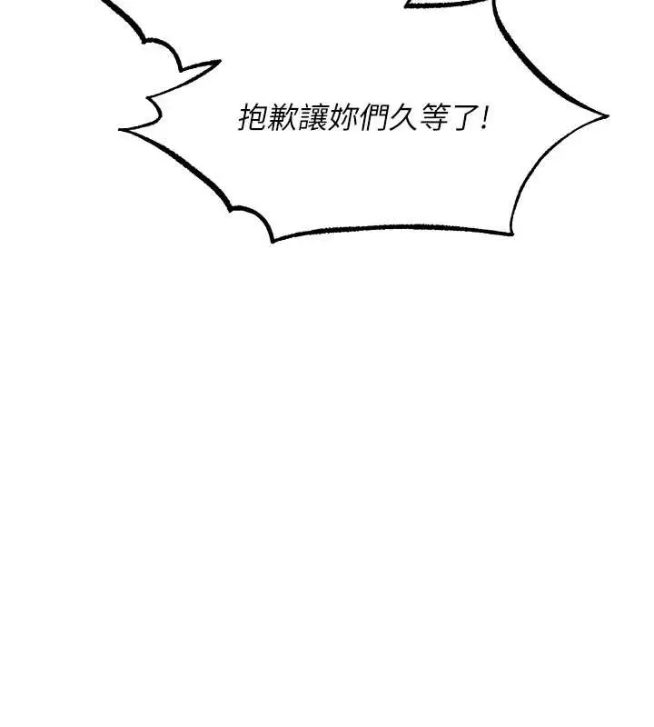漫画《人妻猎人》第111话第6张图