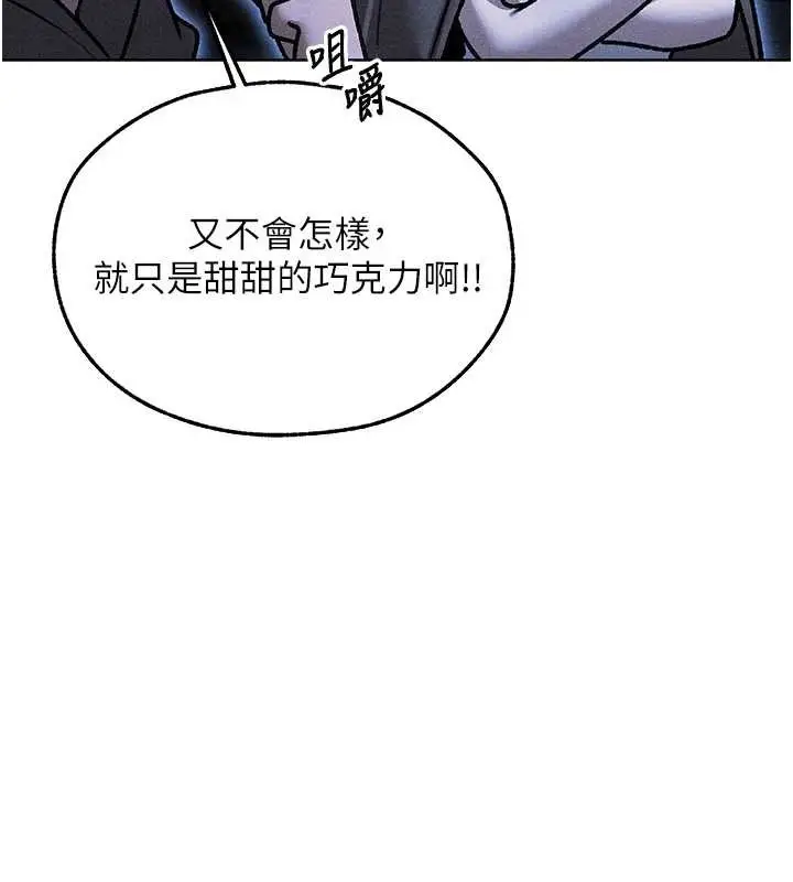 漫画《人妻猎人》第111话第87张图