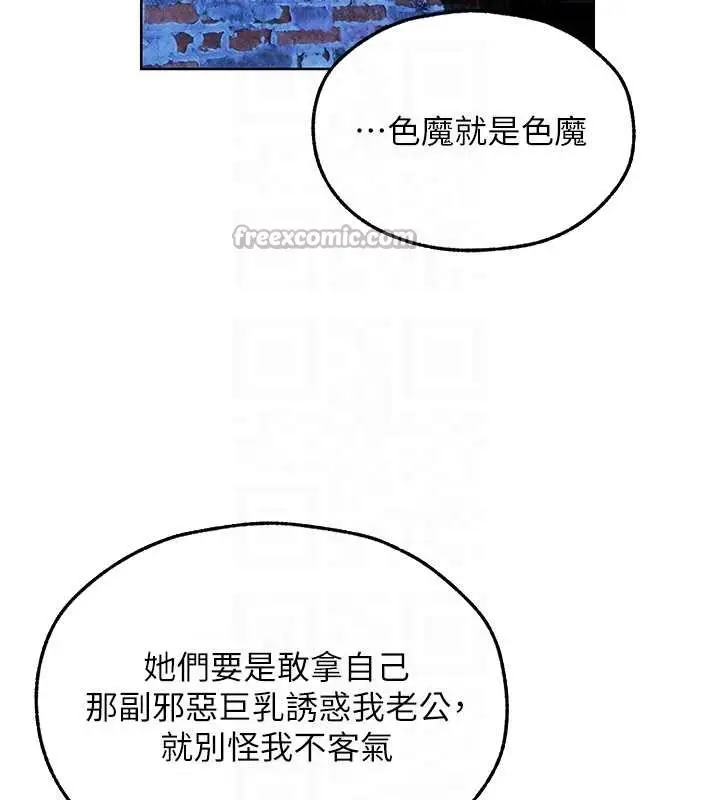 漫画《人妻猎人》第111话第98张图