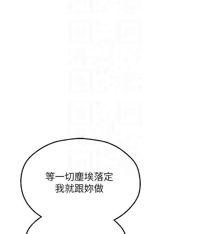 漫画《人妻猎人》第112话第116张图
