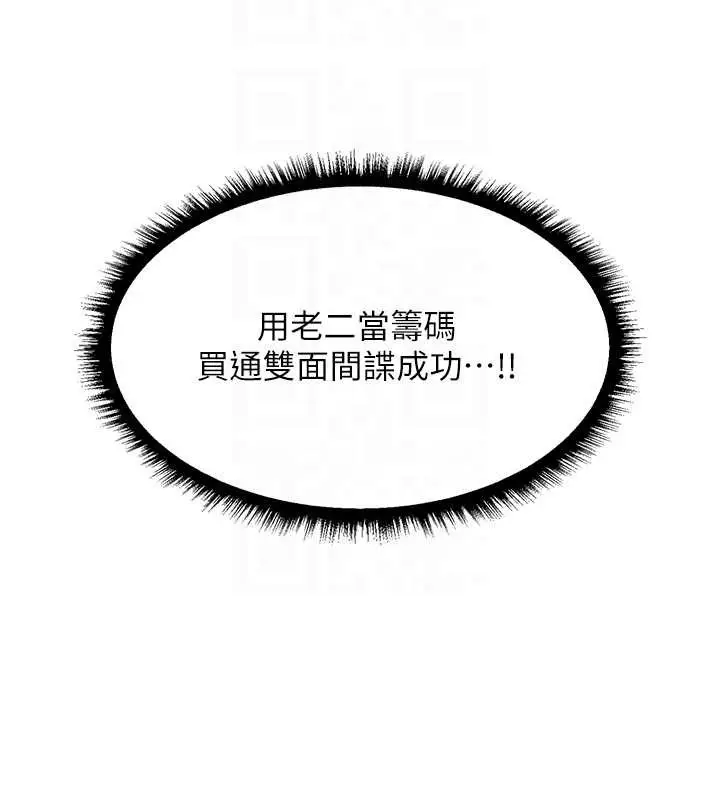 漫画《人妻猎人》第112话第124张图