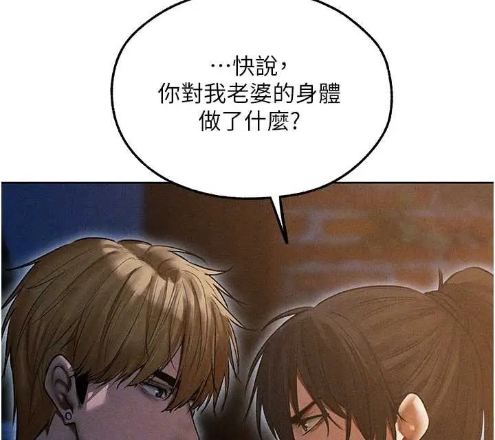 漫画《人妻猎人》第112话第133张图