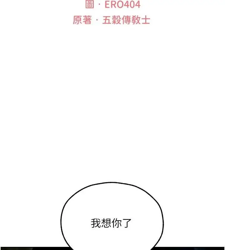 漫画《人妻猎人》第112话第25张图