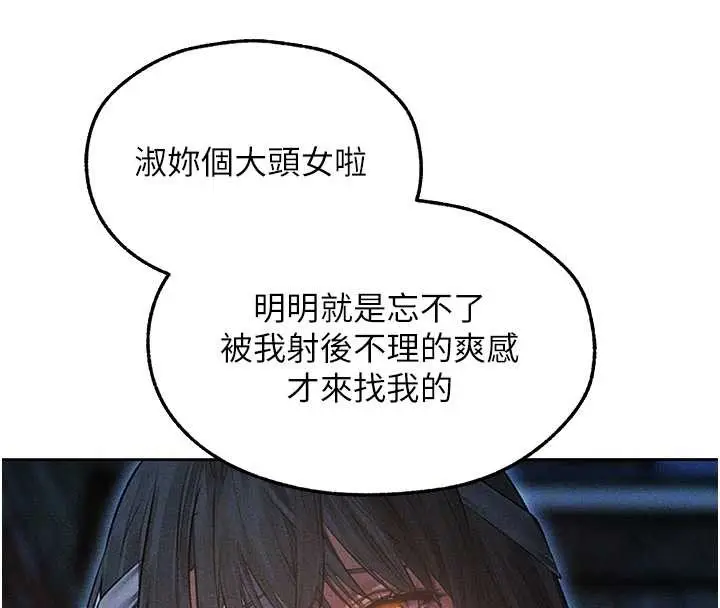 漫画《人妻猎人》第112话第39张图