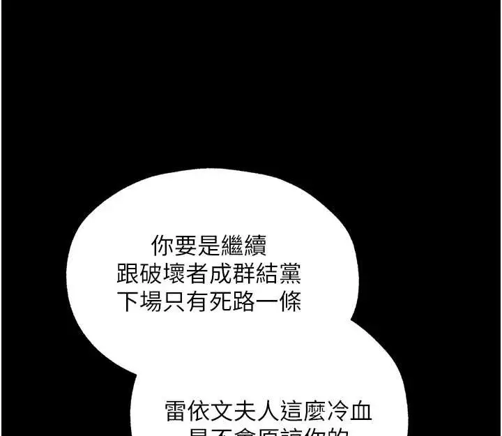 漫画《人妻猎人》第112话第89张图