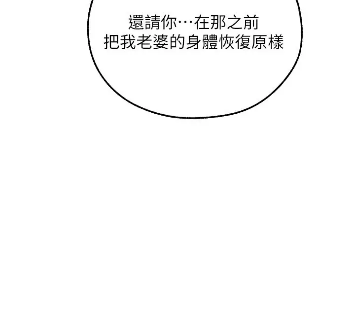 漫画《人妻猎人》第113话第101张图