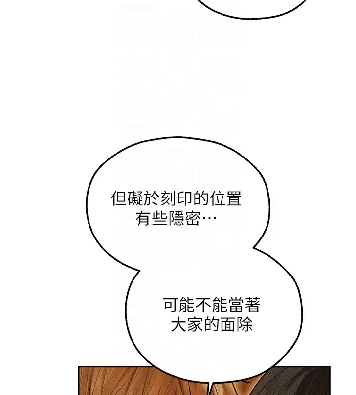 漫画《人妻猎人》第113话第113张图