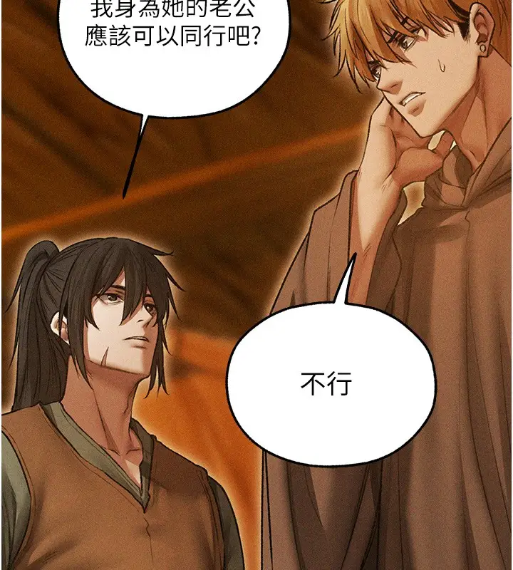 漫画《人妻猎人》第113话第117张图