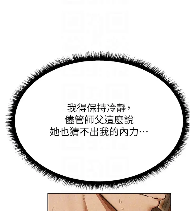 漫画《人妻猎人》第113话第122张图