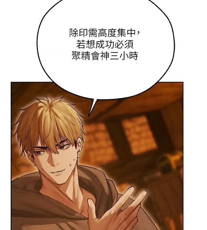 漫画《人妻猎人》第113话第125张图