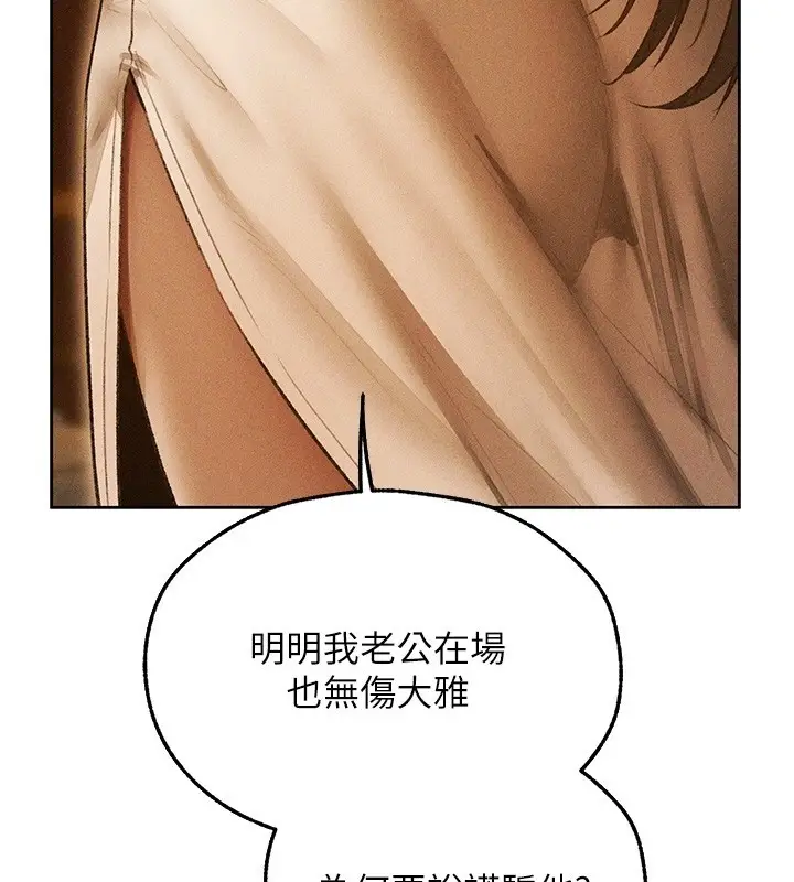 漫画《人妻猎人》第113话第137张图