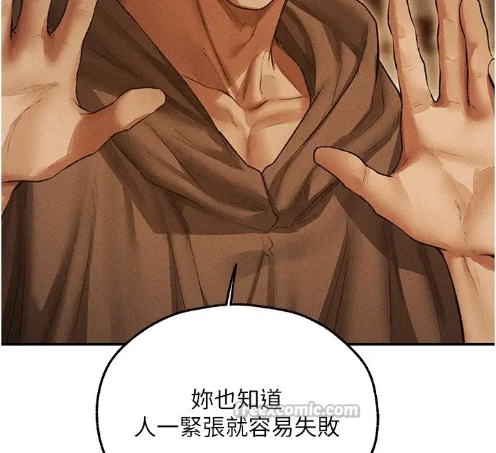 漫画《人妻猎人》第113话第140张图