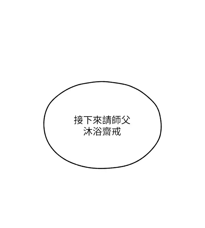 漫画《人妻猎人》第113话第142张图