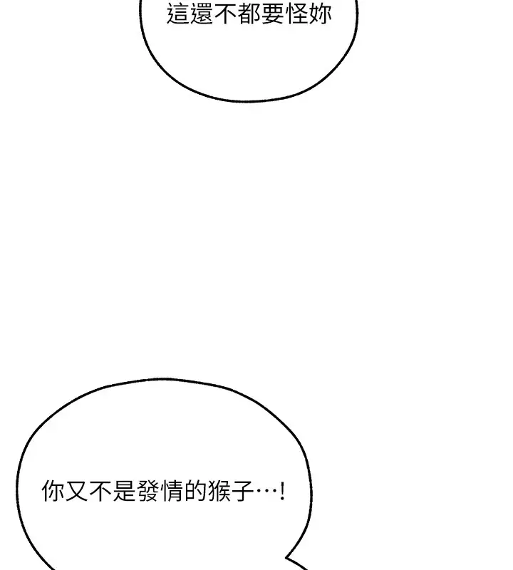 漫画《人妻猎人》第113话第158张图