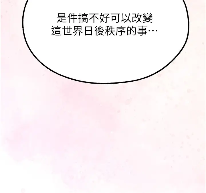 漫画《人妻猎人》第113话第24张图