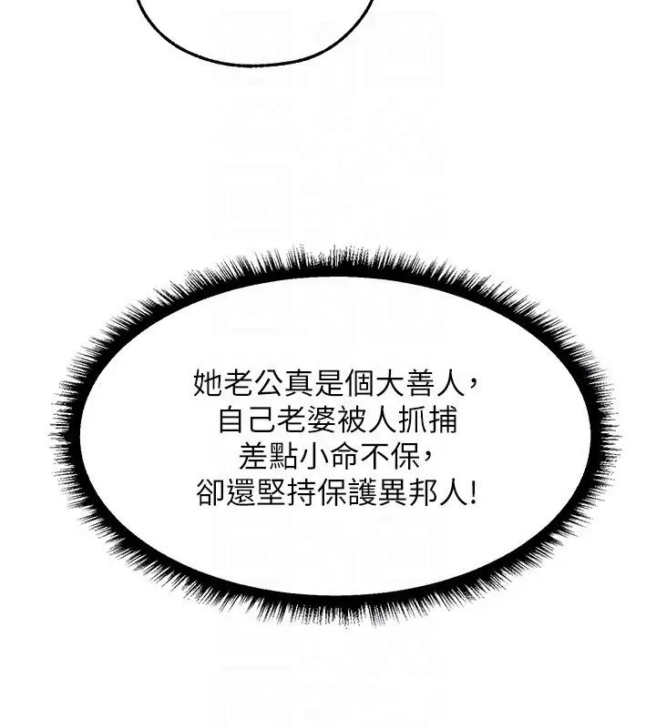 漫画《人妻猎人》第113话第36张图