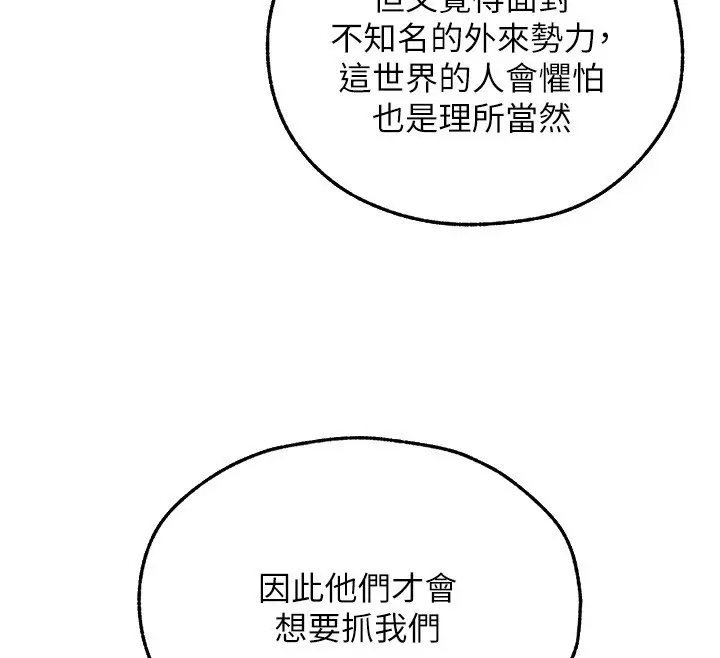 漫画《人妻猎人》第113话第39张图